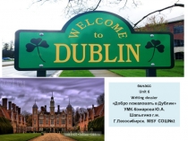 Презентация по английскому языку на тему Добро пожаловать в Дублин