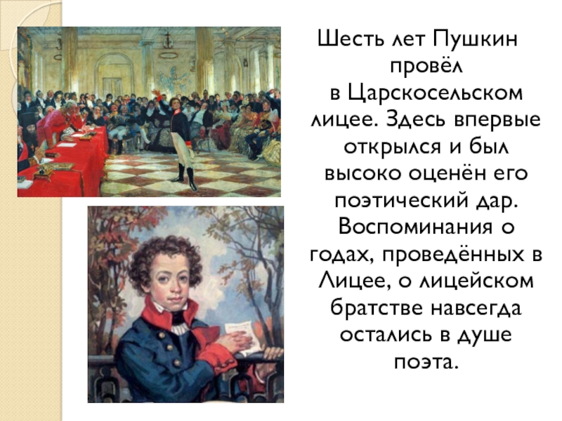 Фотографии Пушкина В Лицейские Годы