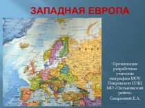 Презентация по географии на тему Страны Западной Европы
