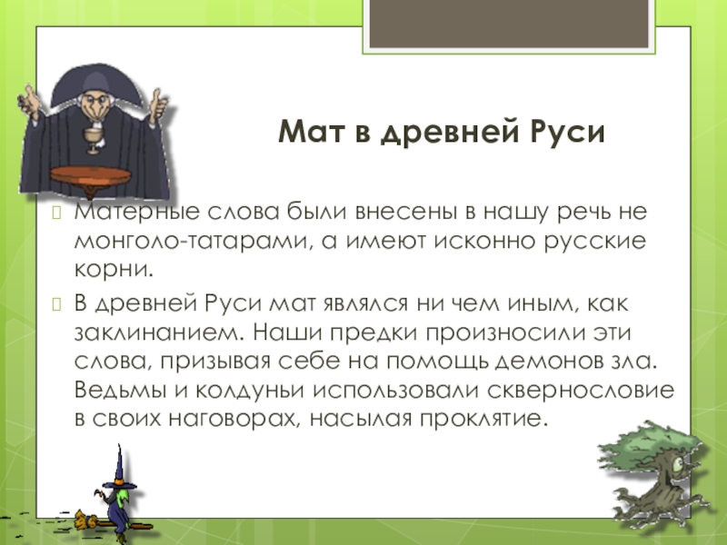 Куни Матом Русский Язык