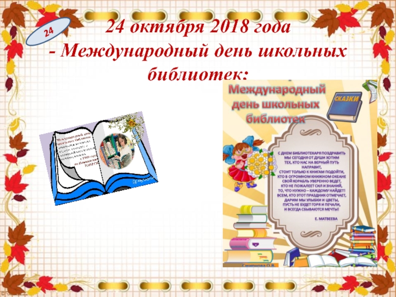 Международный День Школьных Библиотек 2023 Картинки