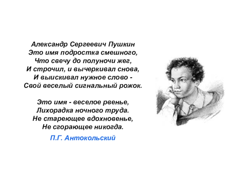 Пушкин Откровенно О Жене И Способах Секса