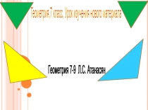 Презентация по математике по теме Сумма углов треугольника