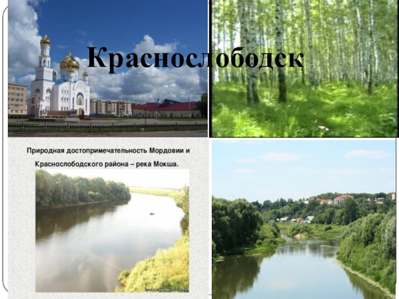Индивидуалки Город Краснослободск Республика Мордовия