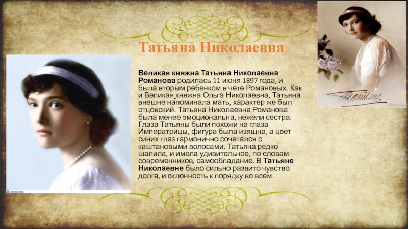 Ольга Романова Астролог