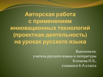 Презентация по русскому языку на тему ЧАСТИ РЕЧИ (6 класс)