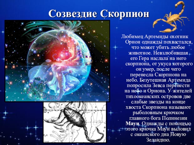 Гороскоп Скорпиона На 17 Апреля 2023