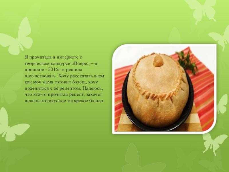 Татарские Блюда Рецепты