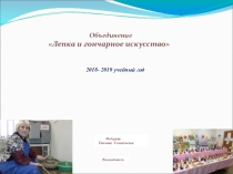 Отчет в презентации за 2018-2019 уч год.