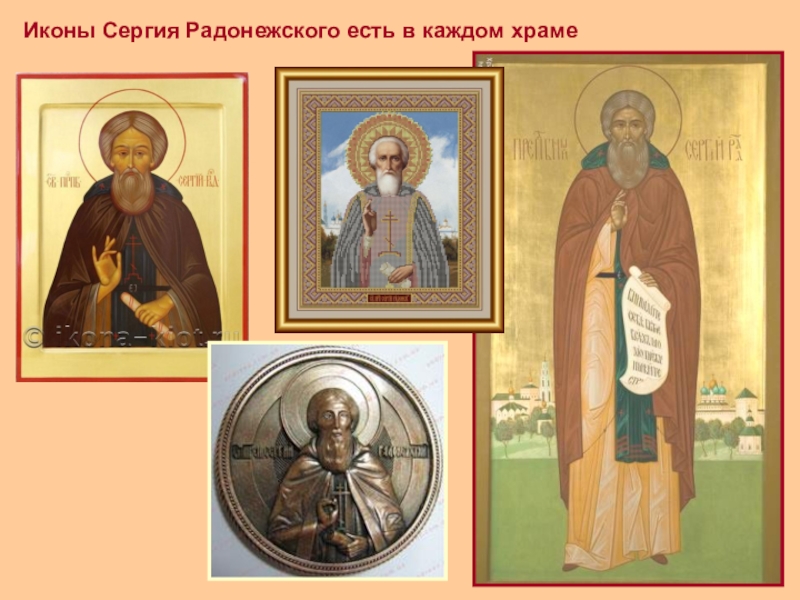 Сергий Радонежский Икона Картинки