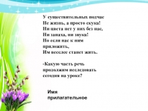 Презентация по русскому языку на тему Единственное и множественное число имен прилагательных(2 класс)