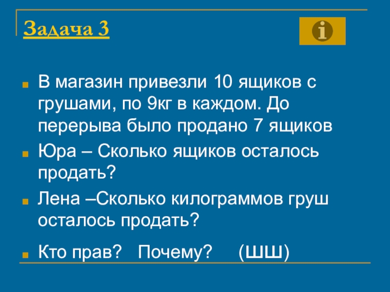 В Магазин Привезли 7 Ящиков Груш