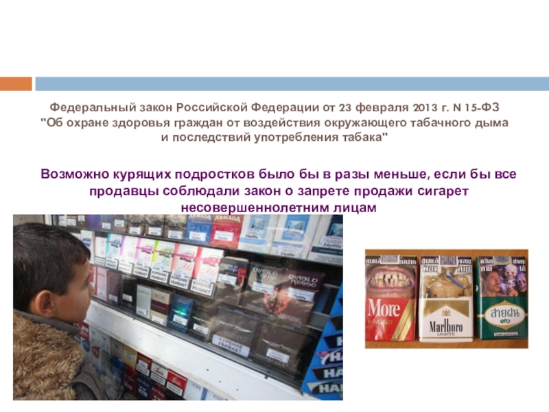 Где В Обнинске Можно Купить Сигареты Несовершеннолетним