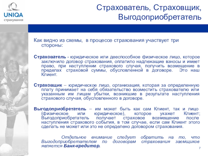 Выгодоприобретатель В Страховании Автомобиля