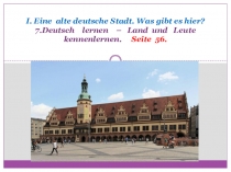Презентация к уроку немецкого языка в 5 классе.Тема I. Eine alte deutsche Stadt. Was gibt es hier? Раздел 7.