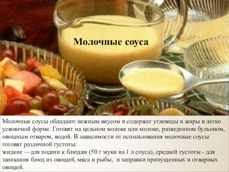 Молочный Соус Рецепт