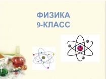 Презентация по физике на тему Суутек атомунун спектри
