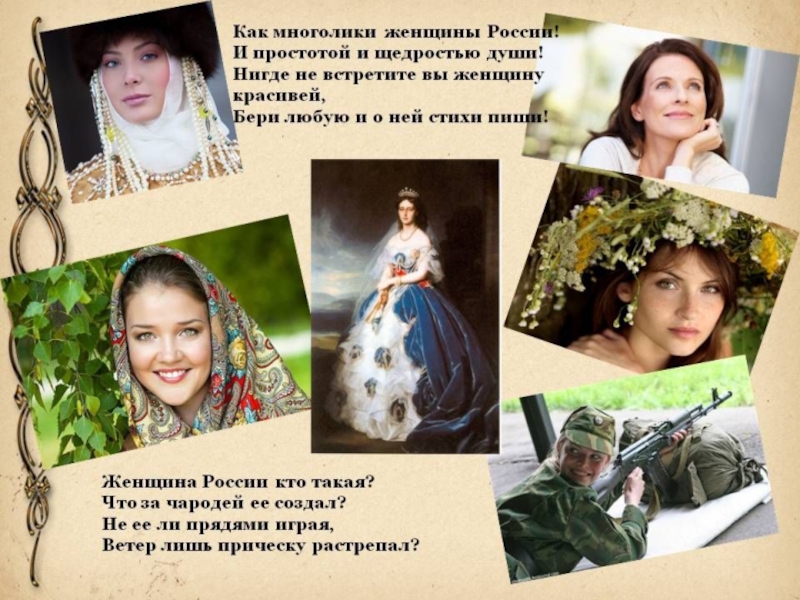 Самые красивые женщины в истории россии