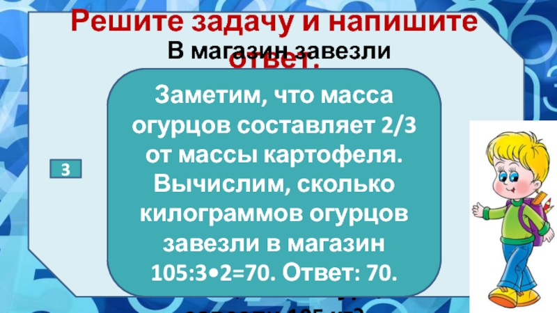 В Магазин Завезли 3 7 Помидоров