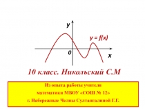 Презентация по математике на тему Понятие функции (10 класс)