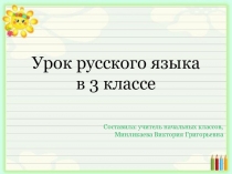 Презентация по русскому языку на тему Дополнение (3 класс)