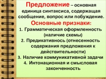 Презентация по русскому языку на тему Классификация предложений