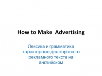 Презентация по английскому языку на тему How to Make Advertising