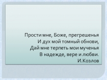 Презентация по музыке на тему Сюжеты и образы духовной музыки России(6 класс)