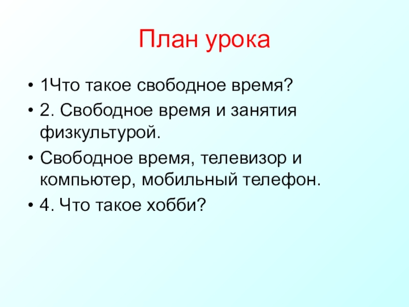 Свободное время подростков проект