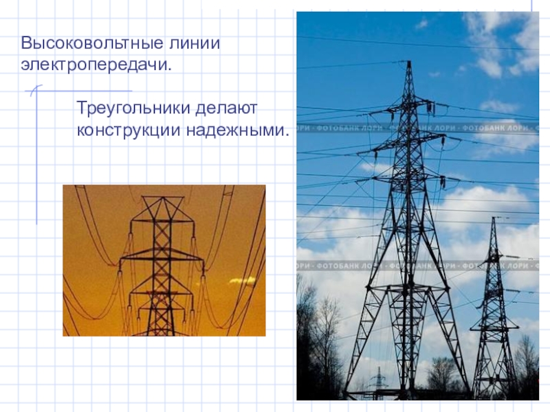 Треугольник жесткая фигура презентация