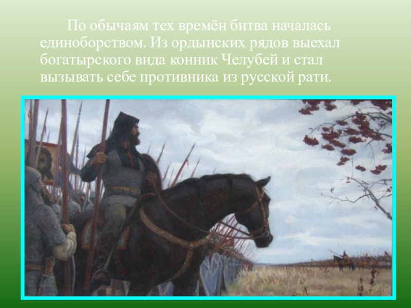 Куликовская битва 4 класс окружающий мир. Куликовская битва 4 класс. Куликовская битва презентация 4 класс. Тема Куликовская битва 4 класс.