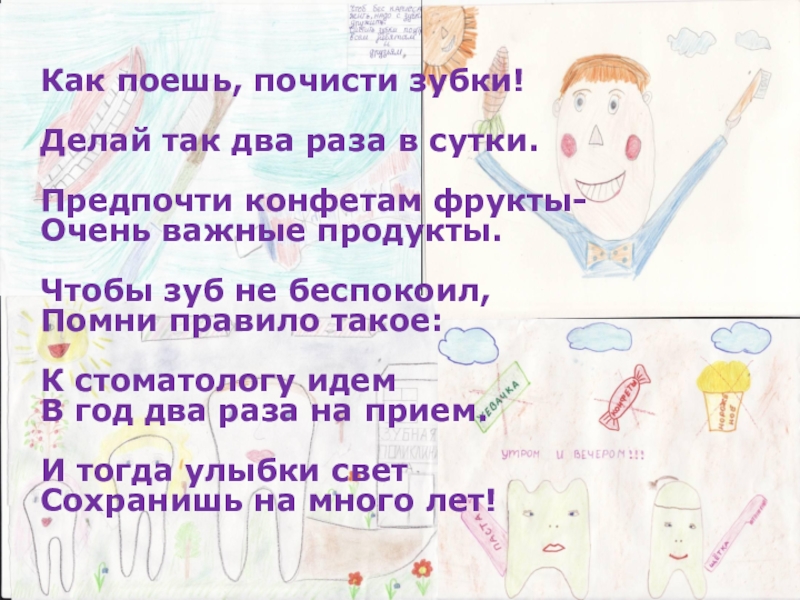 Как поел почисти зубки делай так два раза в сутки. Как поел почисти зубки. Стишок про Здоровые зубы. Сказки чистить зубы