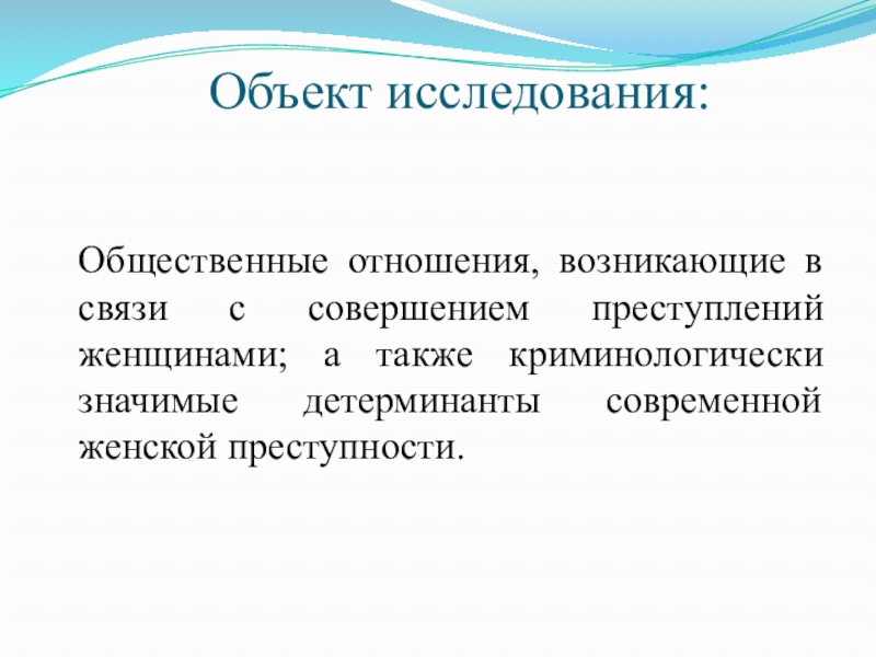 Реферат: Женская преступность в России уровень и причины