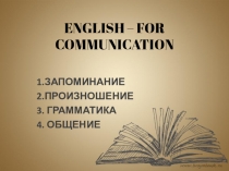 Английский для общения