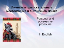 Презентация по английскому языку по теме Личные и притяжательные местоимения в английском языке для начальной школы