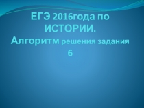 Работа с историческим источником