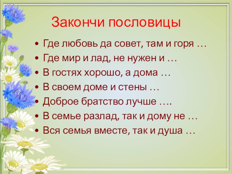 Проект по орксэ 4 класс на тему любовь основа жизни