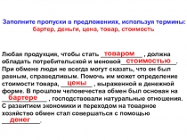 Презентация по обществознанию Происхождение денег(7 класс)