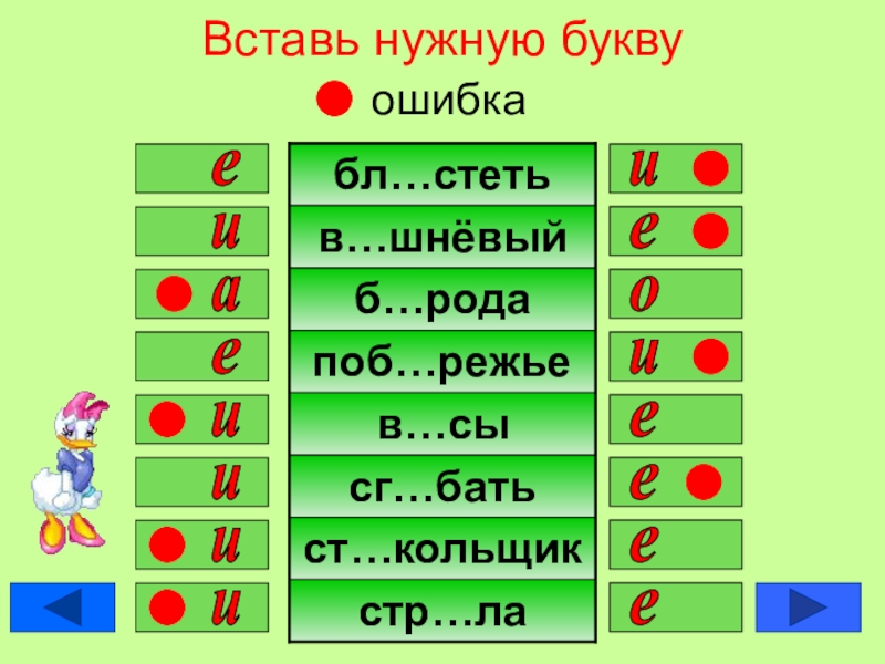 Презентация тренажер безударные гласные в корне слова 3 класс