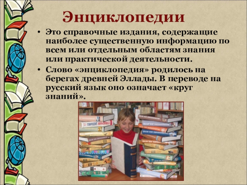 О чем говорит картинка библиотечный урок