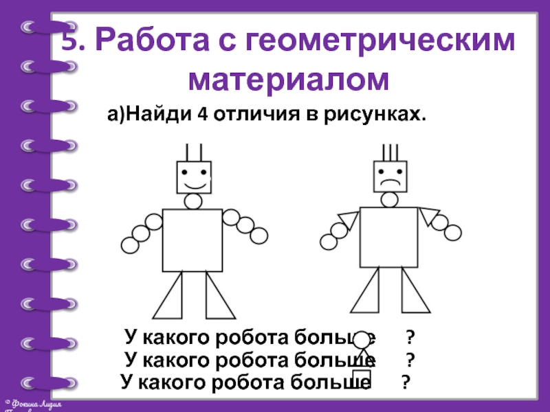 Презентация на тему геометрический материал