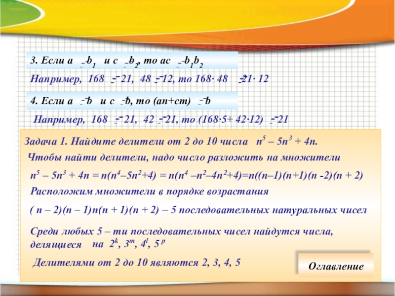 Найдите делитель числа 70