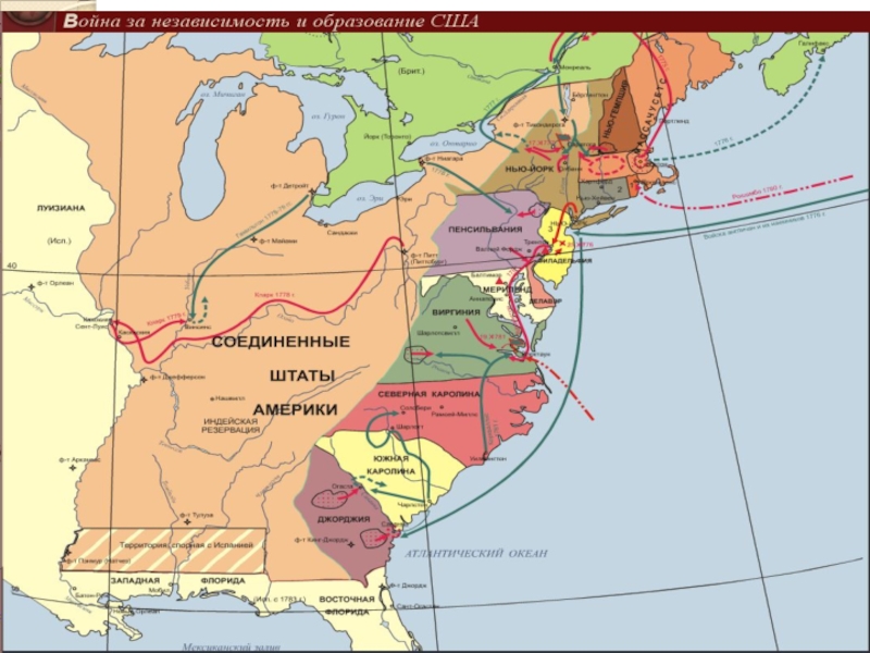 Война за независимость английских колоний в северной америке и образование сша 1775 1783 карта гдз