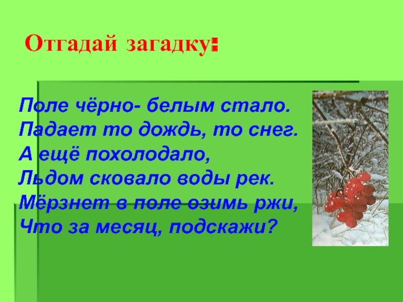 Презентация времена года 2 класс окружающий мир