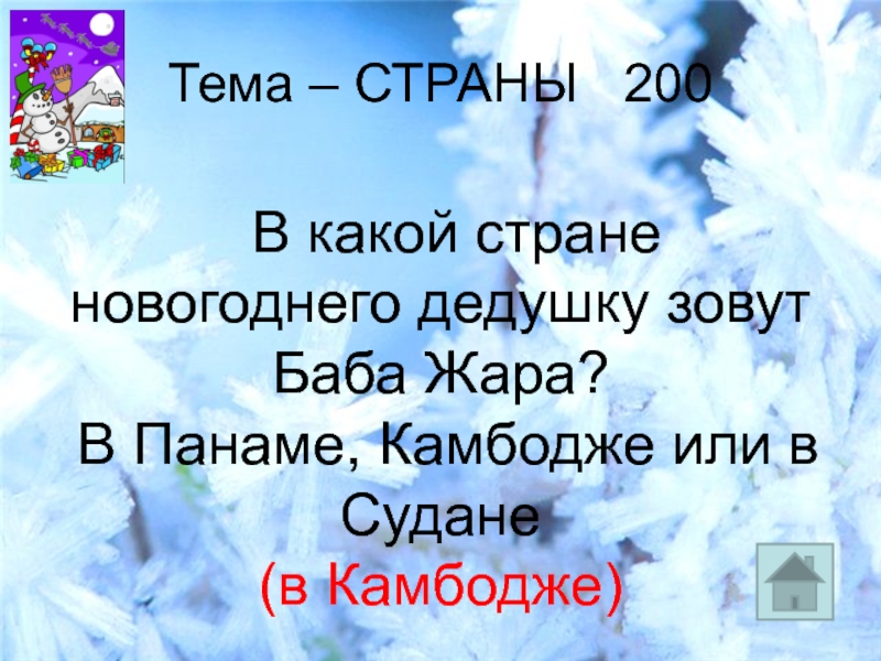 В Какой Стране Новогоднего