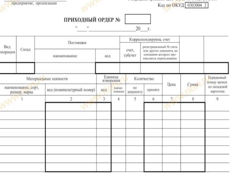 М 4 приходный ордер образец заполнения