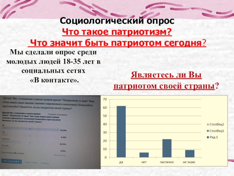 Социологический опрос презентация