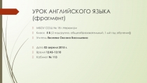 Открытый урок по английскому языку на тему Описание картинок.
