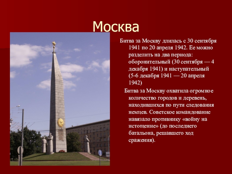 Город герой москва картинки для детей