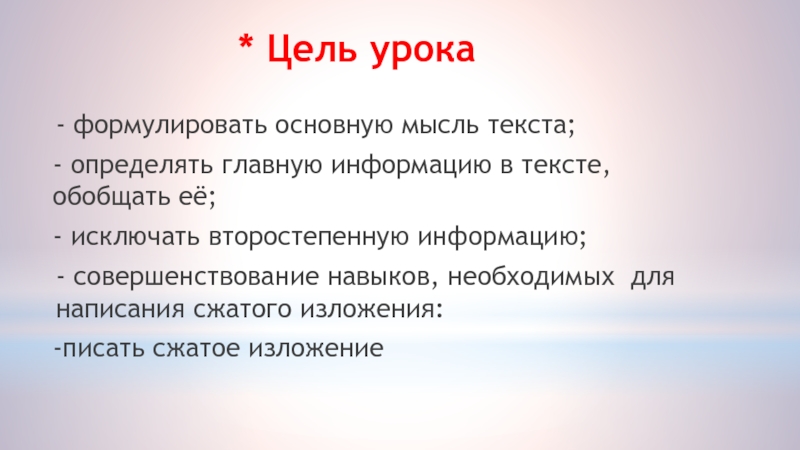 Как определить основную мысль текста 8 класс